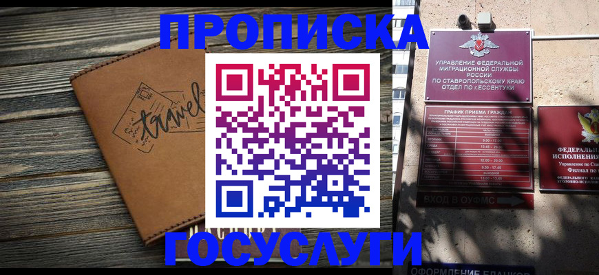 временная регистрация гарантия в Пятигорске