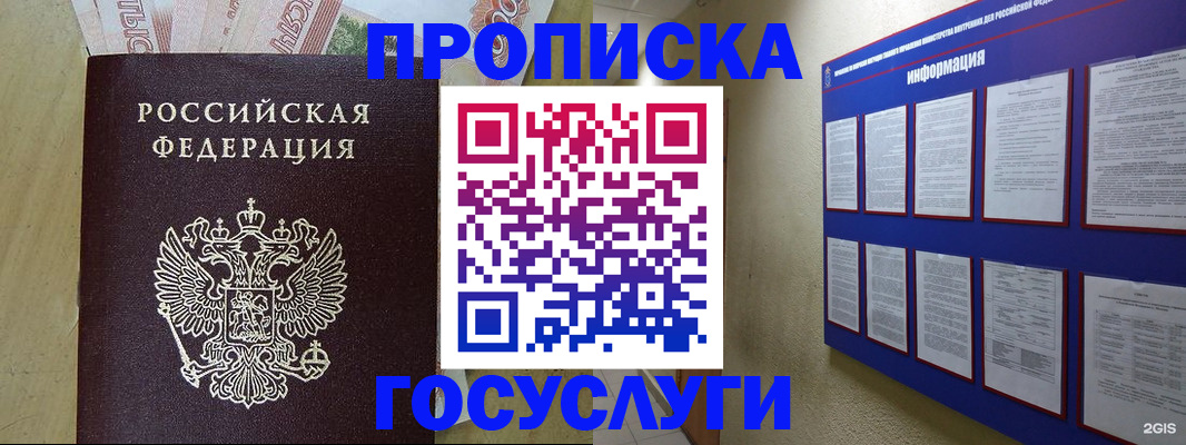 регистрация в Пятигорске