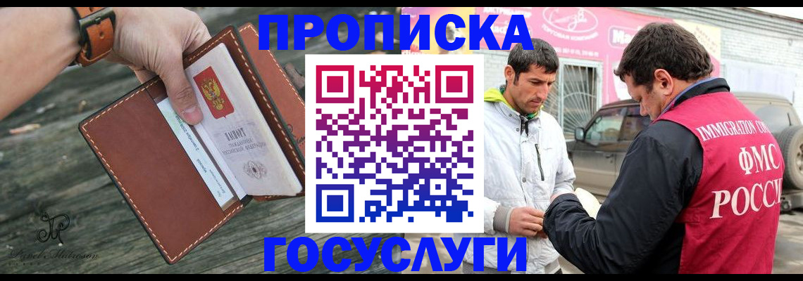 прописка для военкомата в Пятигорске